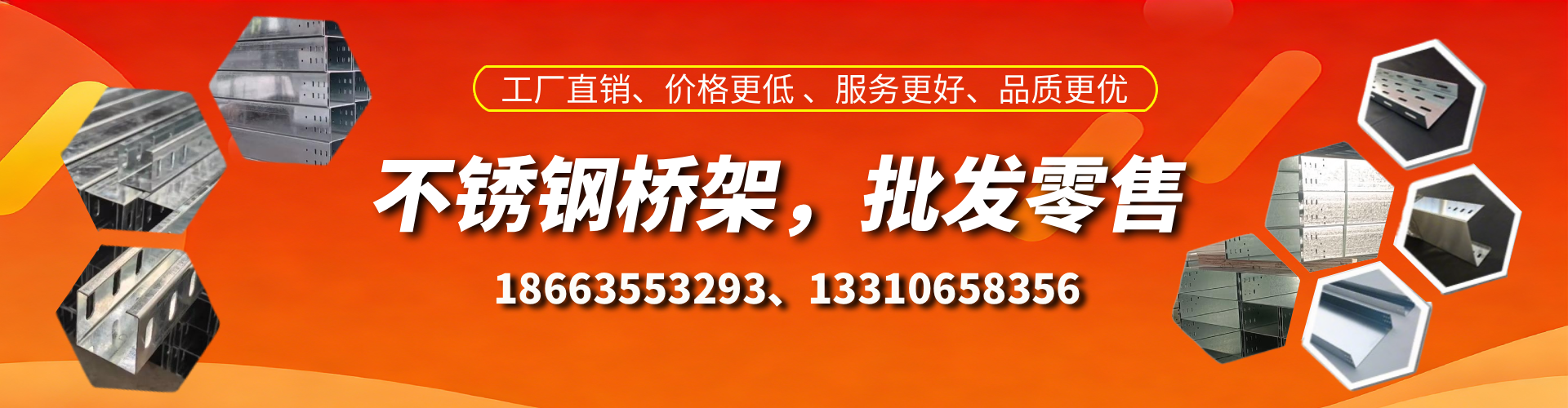 丹东不锈钢桥架厂家